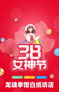 拳击格斗抢购多单品抢购女神节活动配图海报