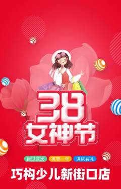 少儿乐高抢购自选套组抢购女神节活动配图海报