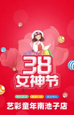 少儿美术抢购套组抢购女神节活动配图海报