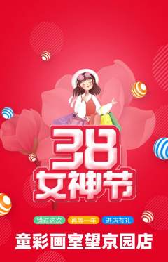 少儿美术抢购自选套组抢购女神节活动配图海报