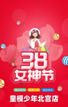 少儿模特抢购套组抢购女神节活动配图海报