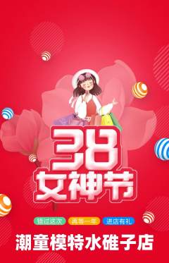 少儿模特抢购自选套组抢购女神节活动配图海报
