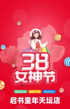 少儿书法抢购套组抢购女神节活动配图海报