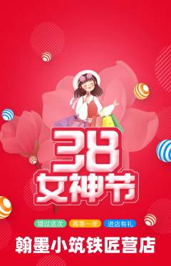 少儿书法抢购单品抢购女神节活动配图海报