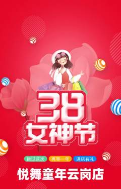 少儿舞蹈抢购单品抢购女神节活动配图海报
