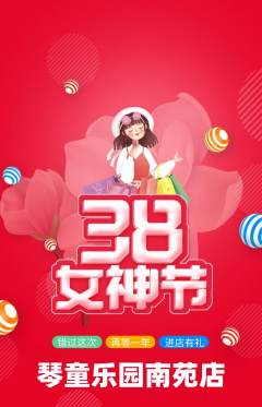 少儿乐器抢购多单品抢购女神节活动配图海报