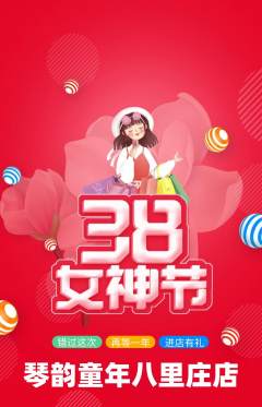 少儿乐器抢购套组抢购女神节活动配图海报