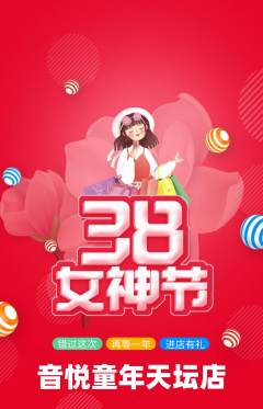少儿乐器抢购单品抢购女神节活动配图海报