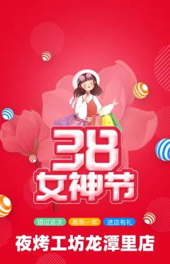 烧烤抢购自选套组抢购女神节活动配图海报