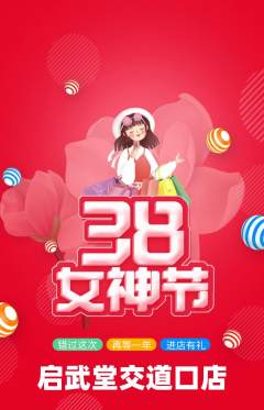 跆拳道抢购自选套组抢购女神节活动配图海报