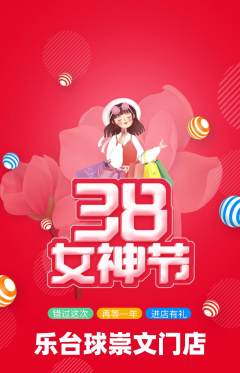 台球馆抢购多单品抢购女神节活动配图海报