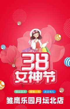 晚托班抢购自选套组抢购女神节活动配图海报
