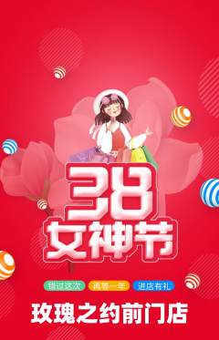 鲜花店抢购多单品抢购女神节活动配图海报