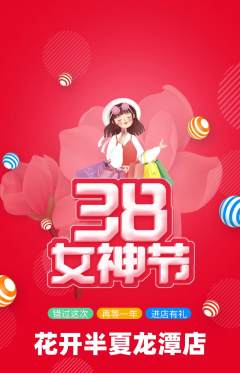 鲜花店抢购自选套组抢购女神节活动配图海报