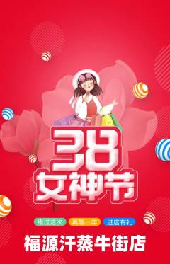 洗浴汗蒸抢购满血版女神节活动配图海报