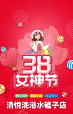 洗浴汗蒸抢购套组抢购女神节活动配图海报