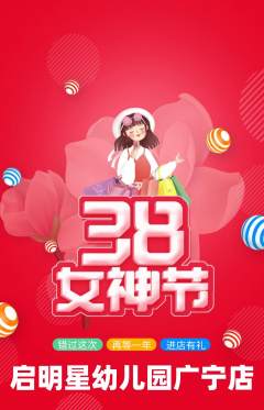 幼儿园抢购自选套组抢购女神节活动配图海报