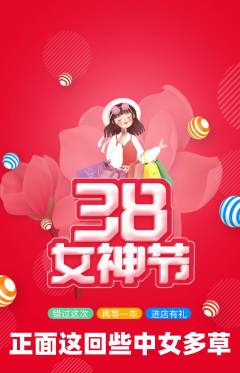 羽毛球馆抢购多单品抢购女神节活动配图海报