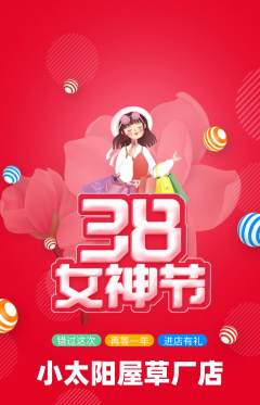 早教抢购多单品抢购女神节活动配图海报
