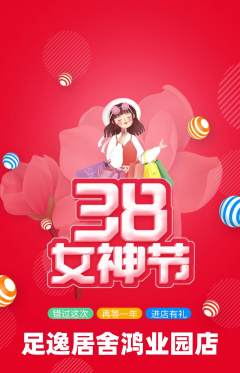 足浴抢购单品抢购女神节活动配图海报