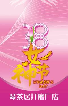 茶馆抢购单品抢购女神节活动配图海报