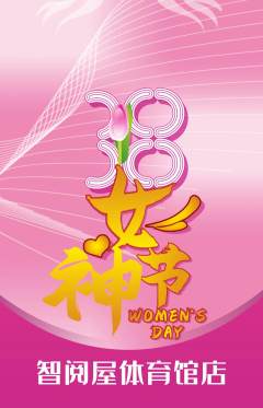 绘本馆抢购自选套组抢购女神节活动配图海报