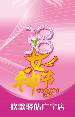 KTV抢购满血版女神节活动配图海报
