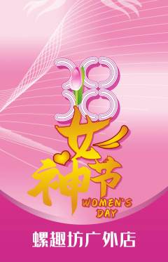 螺蛳粉抢购套组抢购女神节活动配图海报