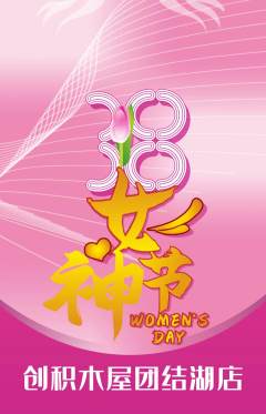 少儿乐高抢购套组抢购女神节活动配图海报