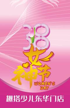 少儿乐高抢购单品抢购女神节活动配图海报