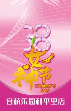 少儿乐器抢购自选套组抢购女神节活动配图海报