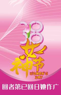 羽毛球馆抢购满血版女神节活动配图海报