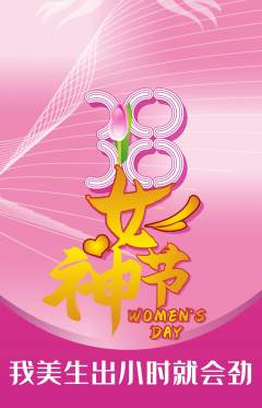 羽毛球馆抢购多单品抢购女神节活动配图海报
