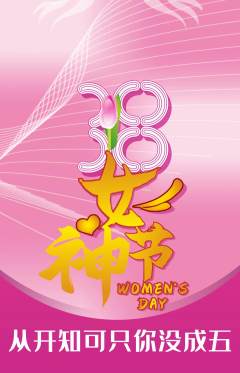 羽毛球馆抢购套组抢购女神节活动配图海报