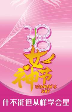 羽毛球馆抢购自选套组抢购女神节活动配图海报