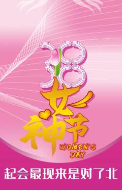 羽毛球馆抢购单品抢购女神节活动配图海报