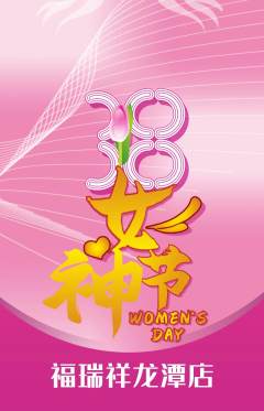 珠宝黄金抢购单品抢购女神节活动配图海报
