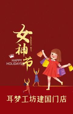 采耳抢购单品抢购女神节活动配图海报
