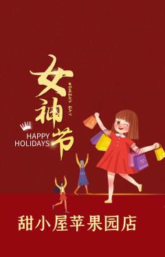 蛋糕甜点抢购多单品抢购女神节活动配图海报