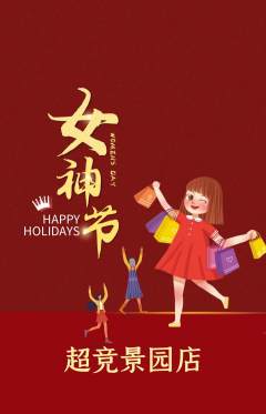 电竞电玩抢购多单品抢购女神节活动配图海报