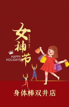 健身馆抢购满血版女神节活动配图海报
