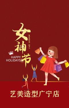 美发抢购满血版女神节活动配图海报