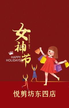 美发抢购自选套组抢购女神节活动配图海报