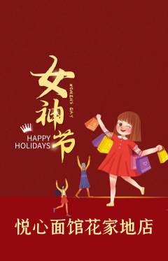 面馆抢购自选套组抢购女神节活动配图海报