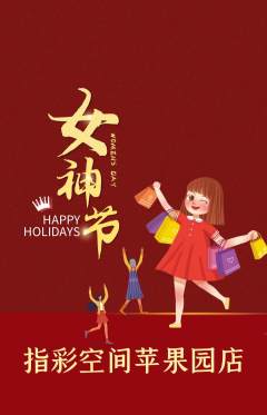 美甲抢购单品抢购女神节活动配图海报