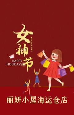 美容抢购满血版女神节活动配图海报