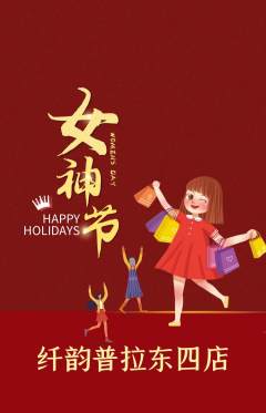 普拉提抢购满血版女神节活动配图海报