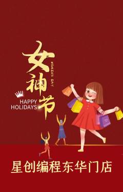 少儿编程抢购单品抢购女神节活动配图海报