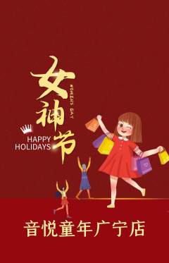 少儿乐器抢购多单品抢购女神节活动配图海报