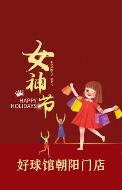 台球馆抢购满血版女神节活动配图海报